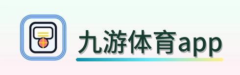 九游体育app LOGO